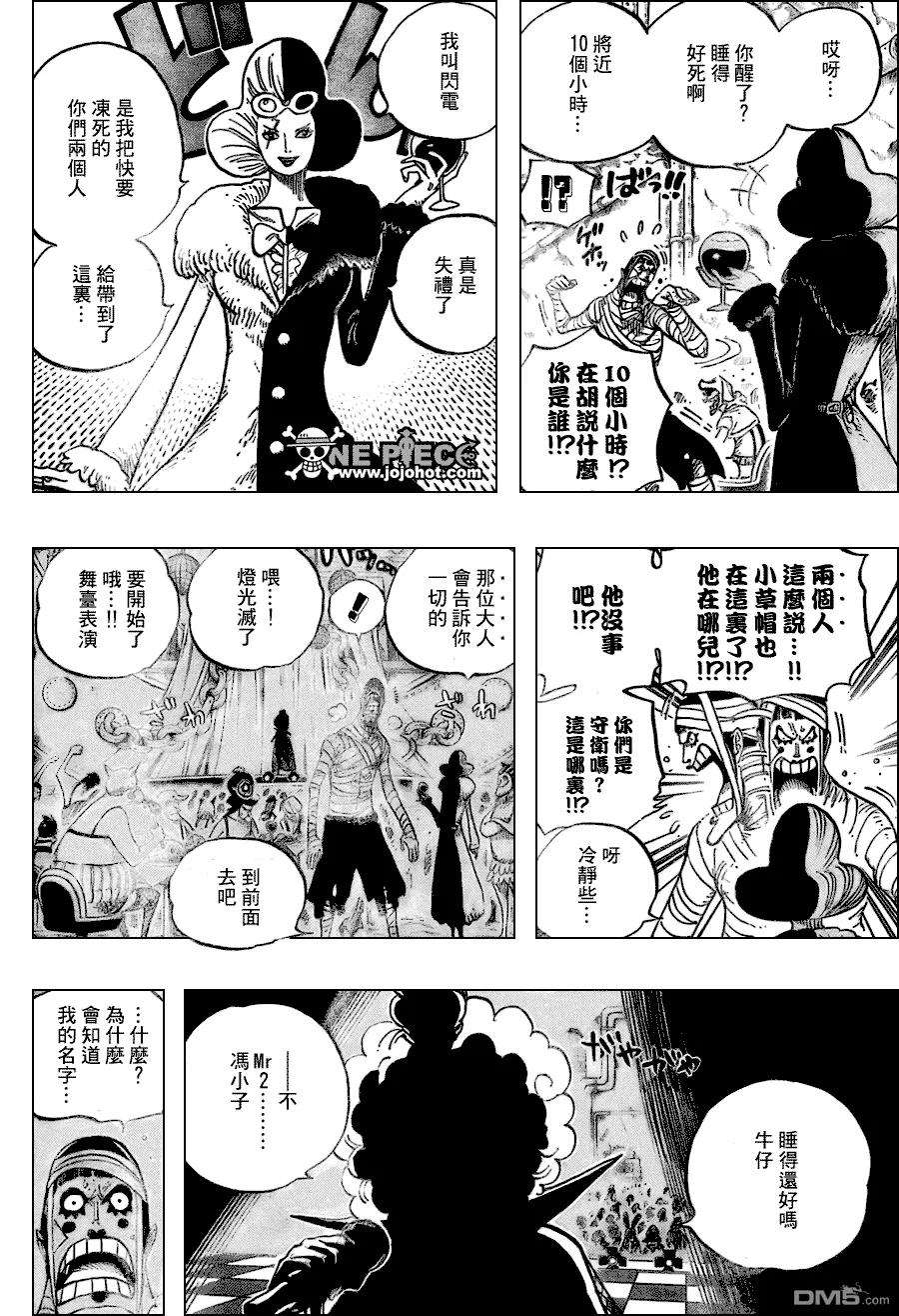 海贼王537话
