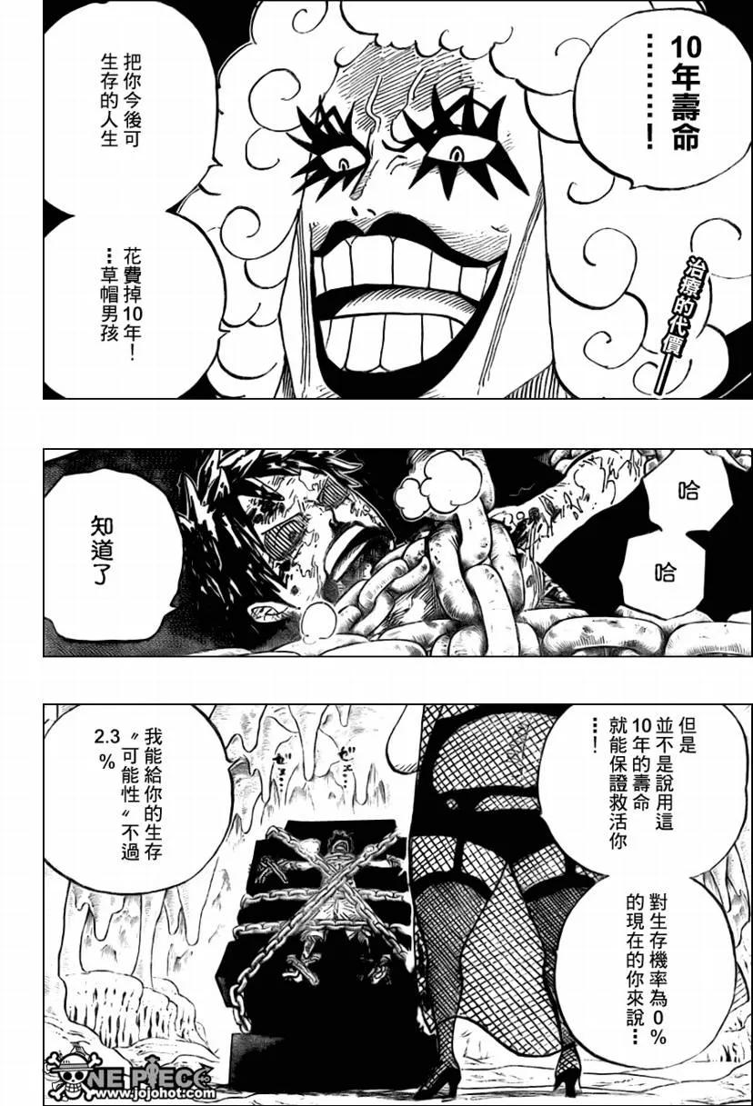 海贼王538话