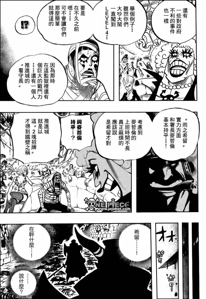 海贼王538话