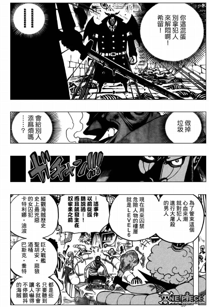 海贼王538话