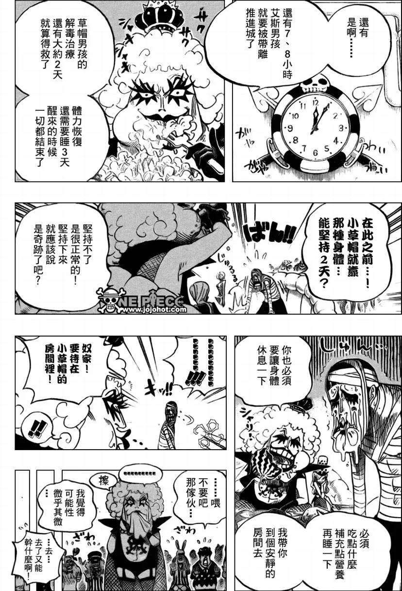 海贼王538话
