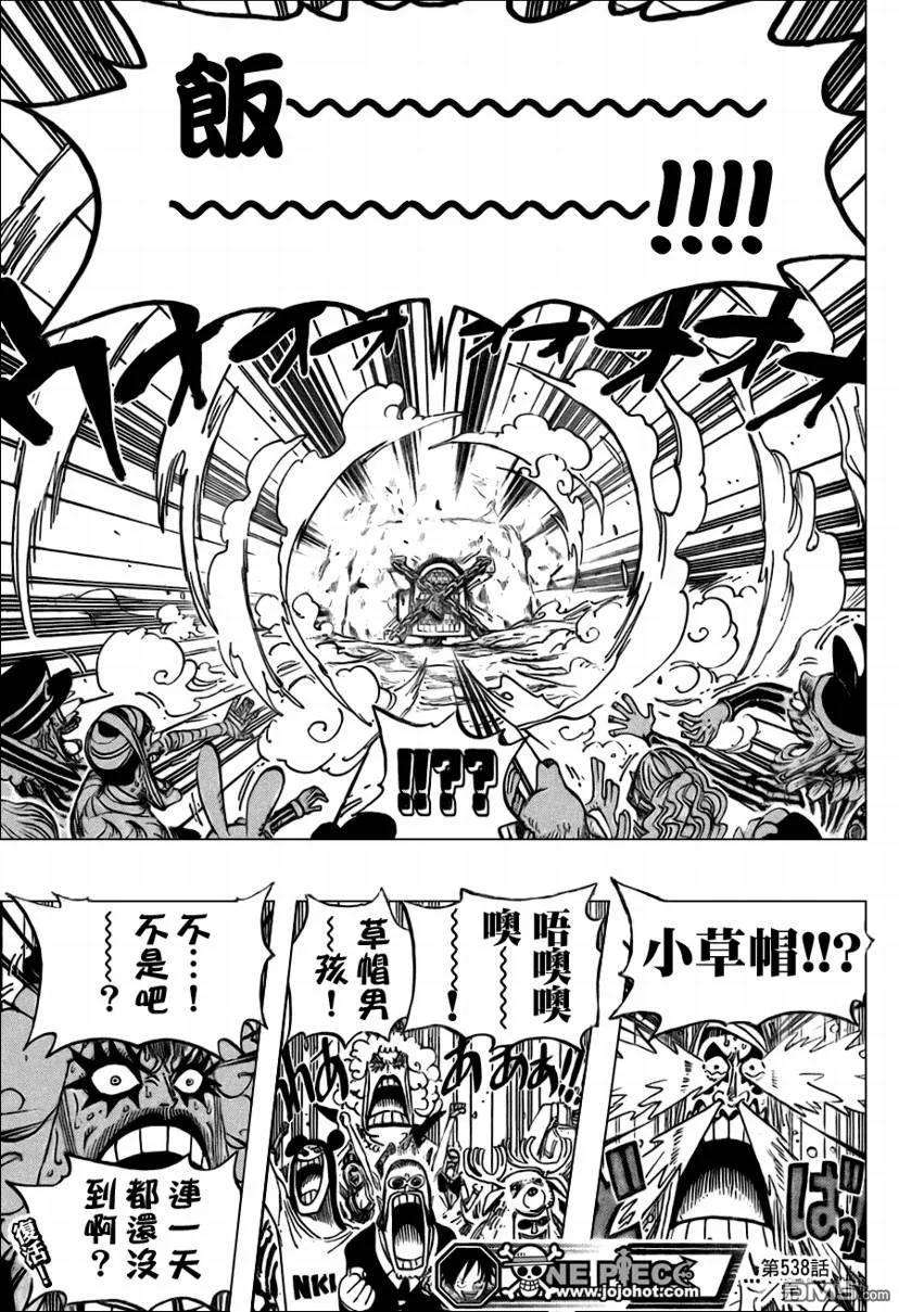 海贼王538话