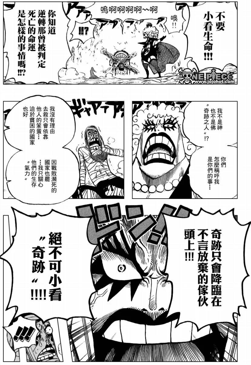 海贼王538话