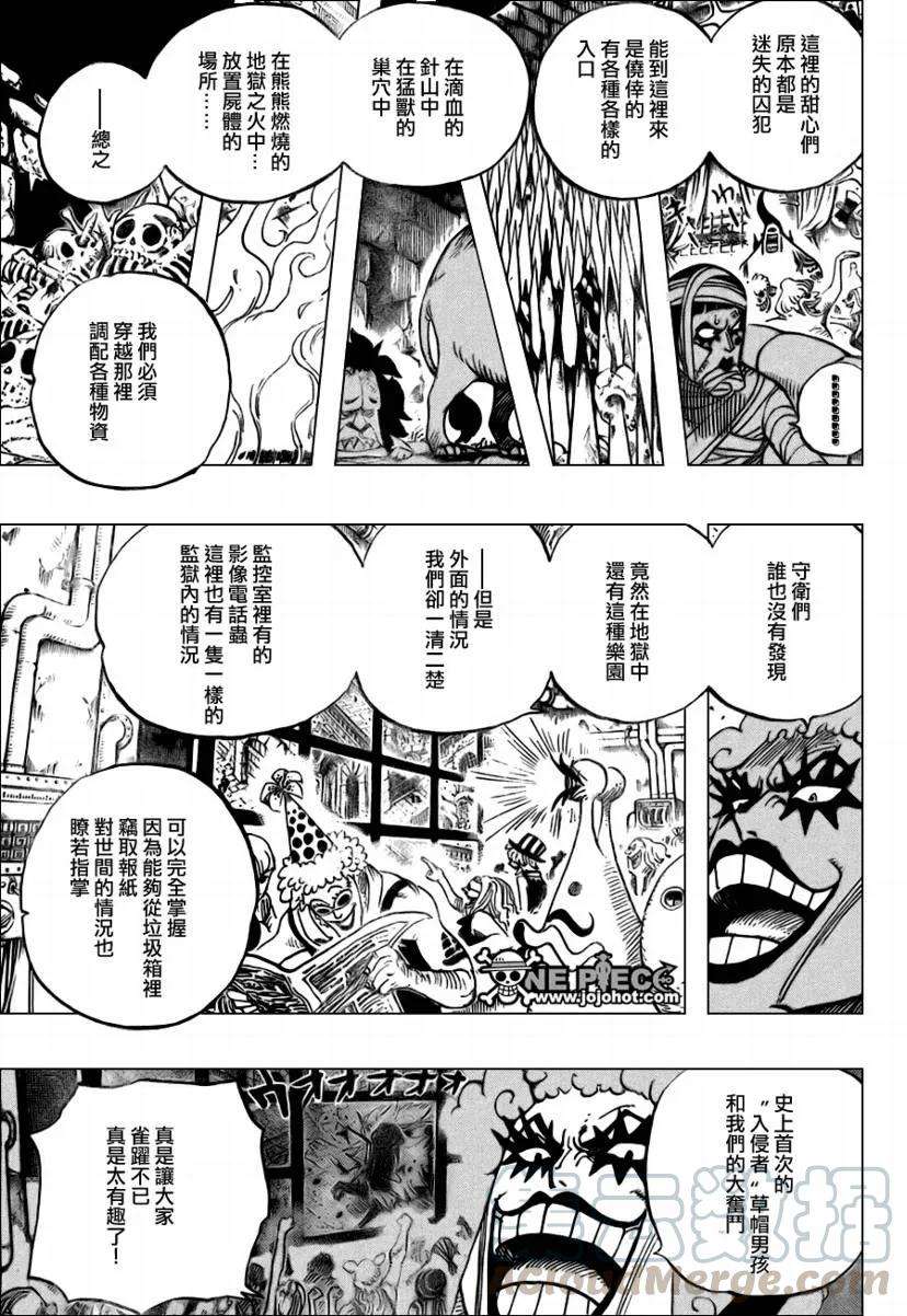 海贼王538话