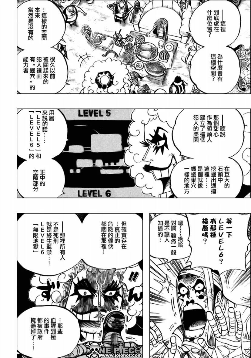 海贼王538话