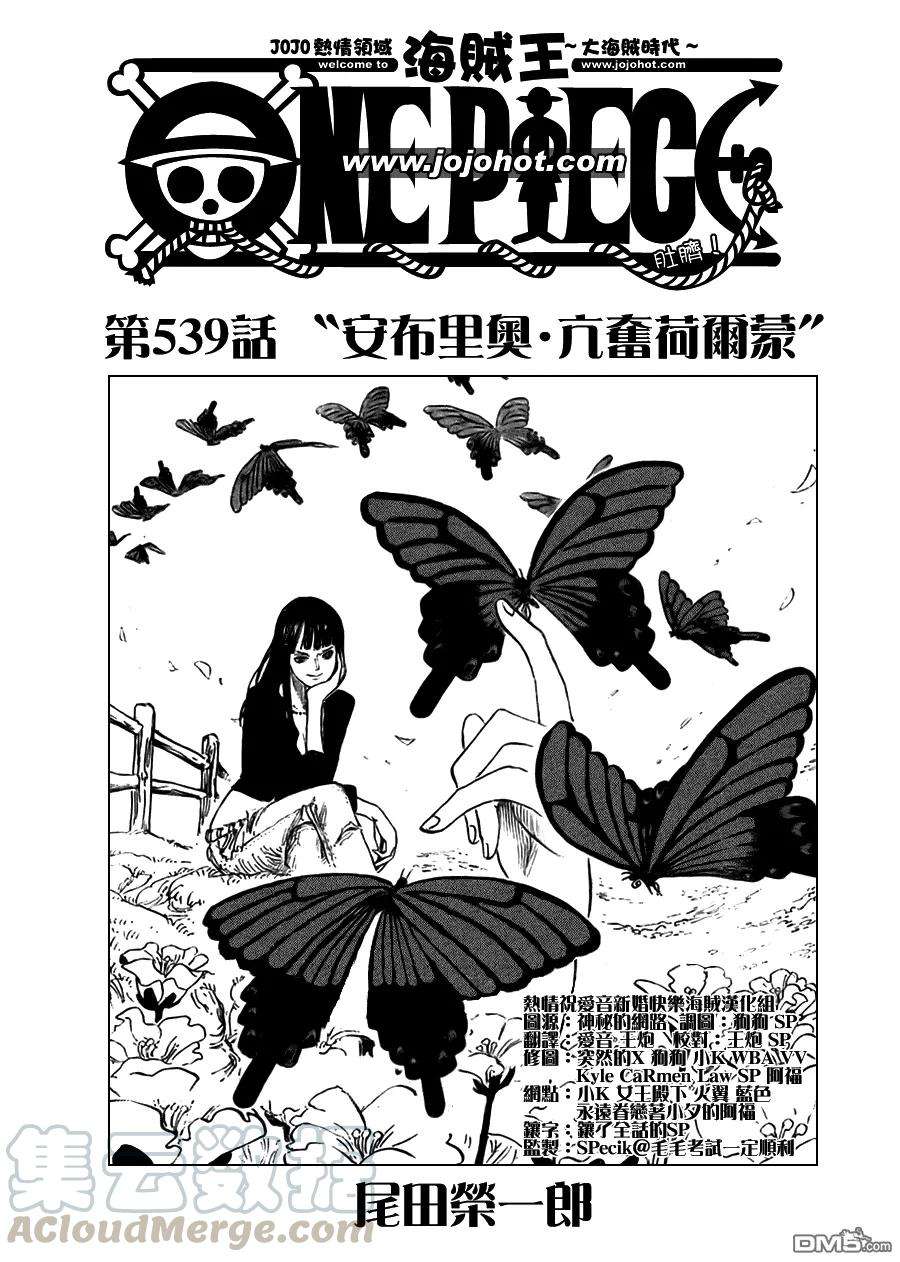 海贼王539话