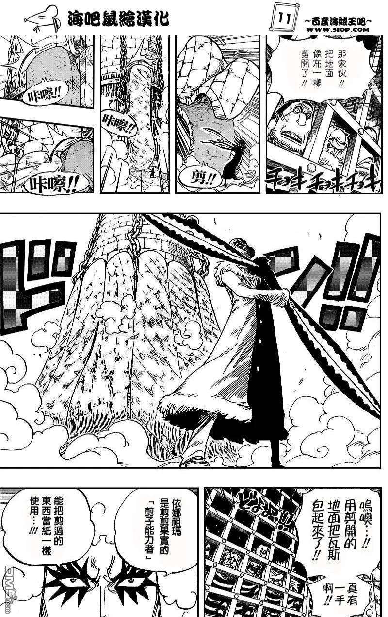 海贼王540话