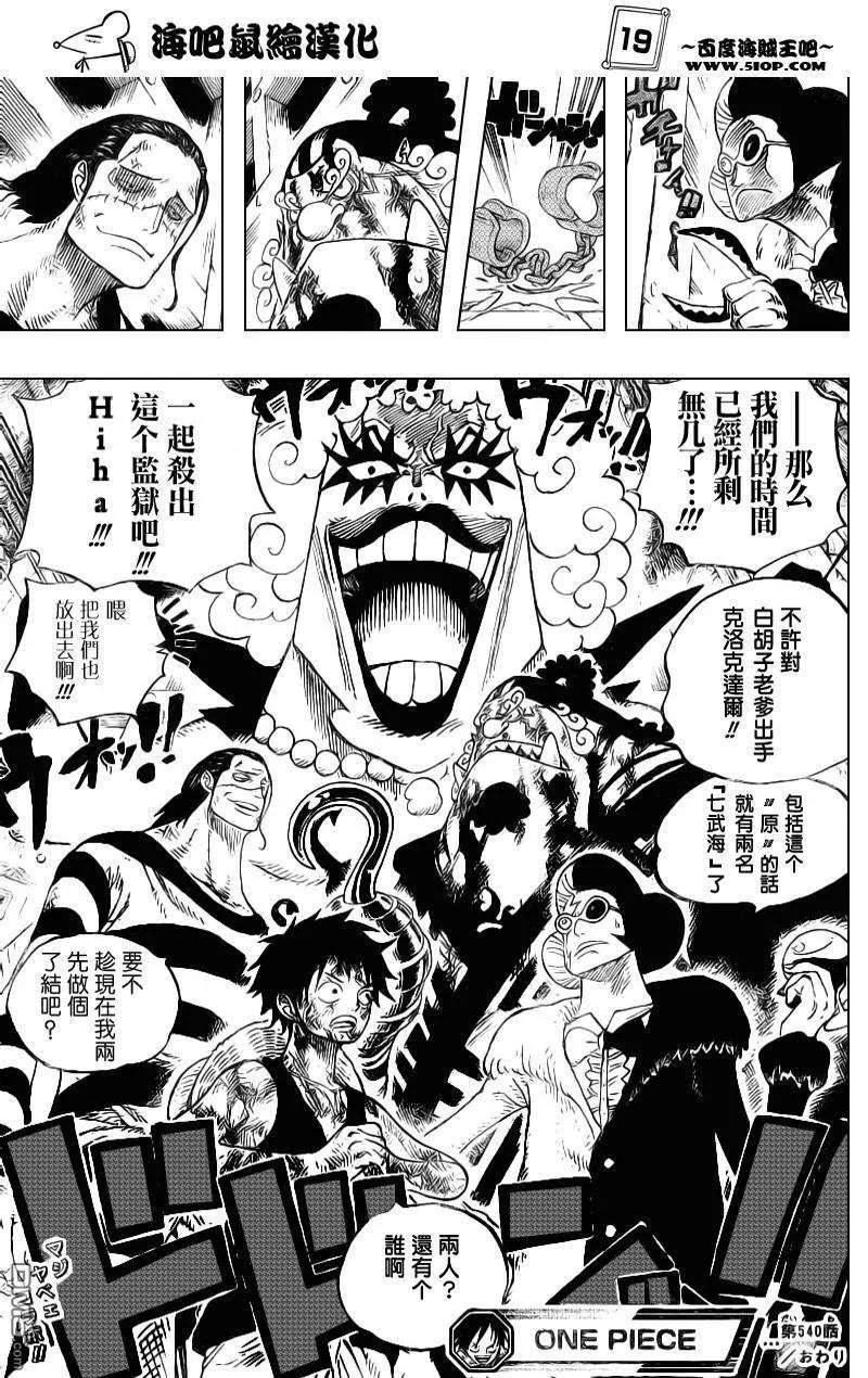 海贼王540话