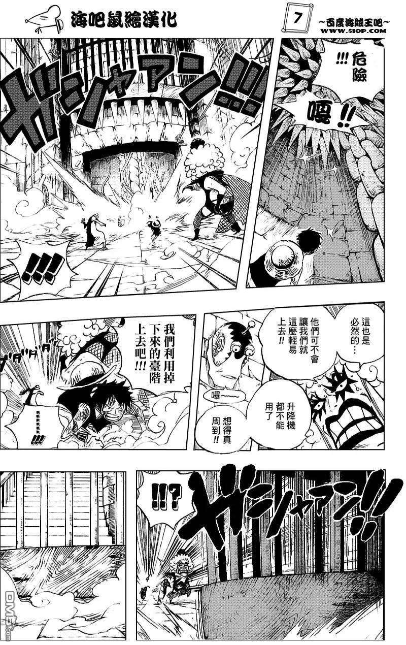 海贼王540话