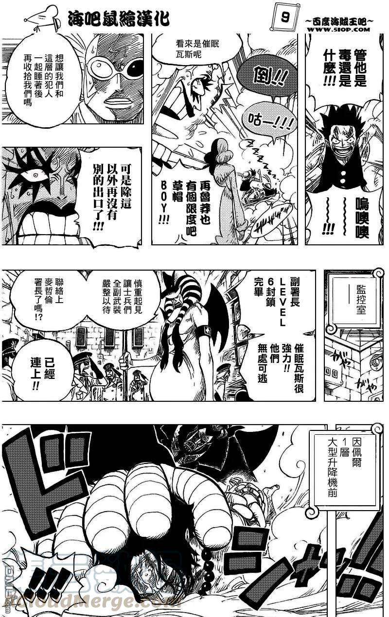 海贼王540话