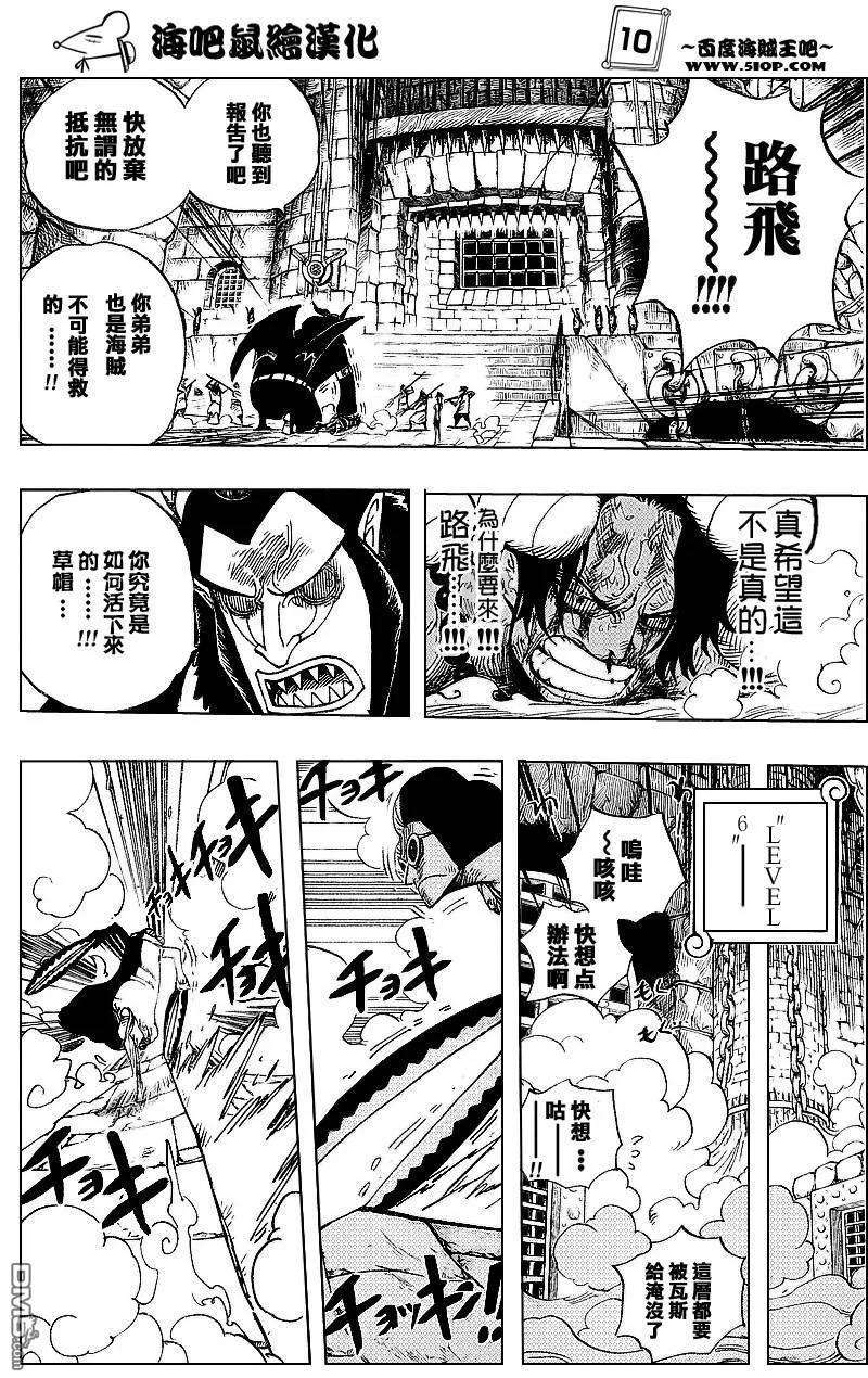 海贼王540话