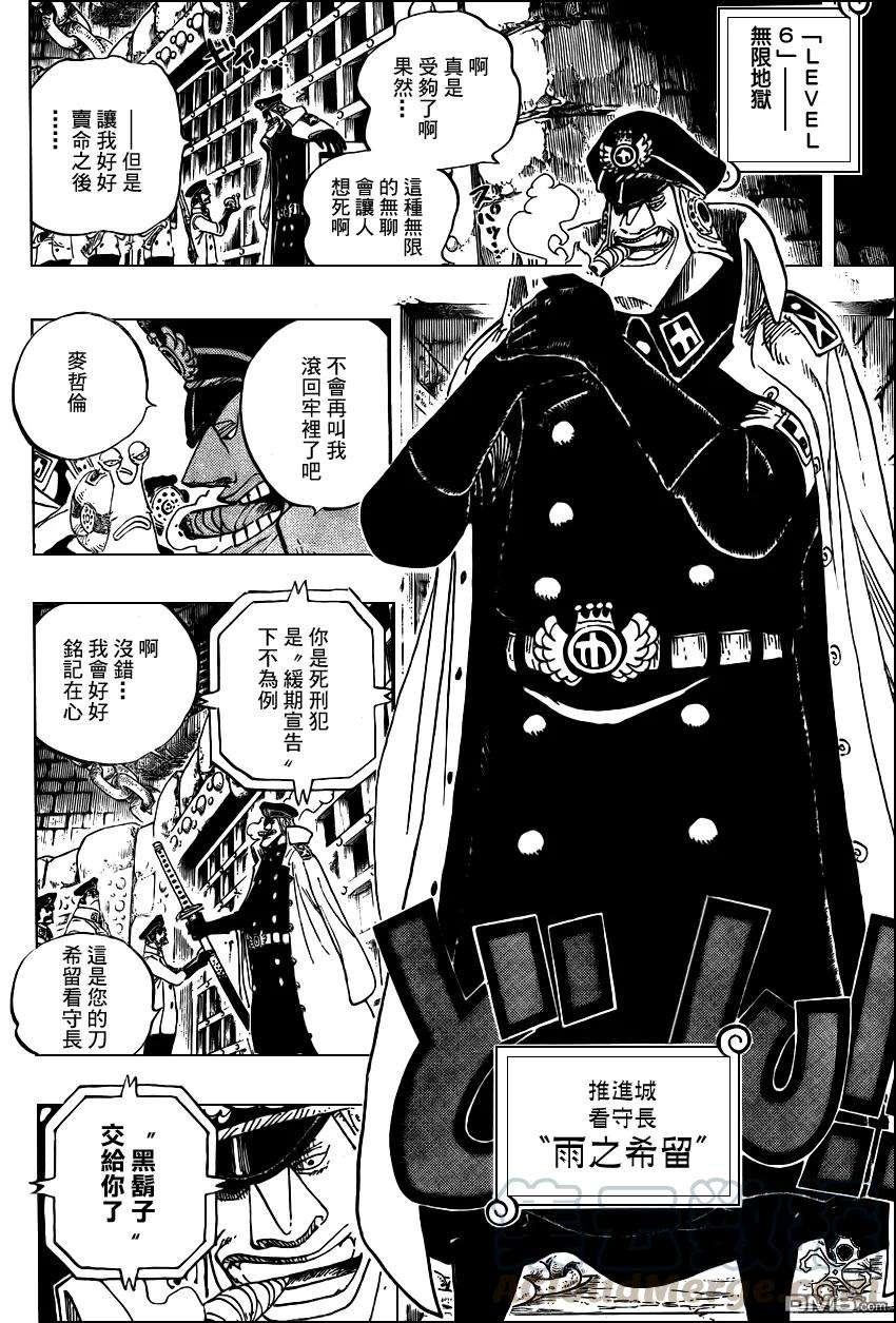 海贼王542话