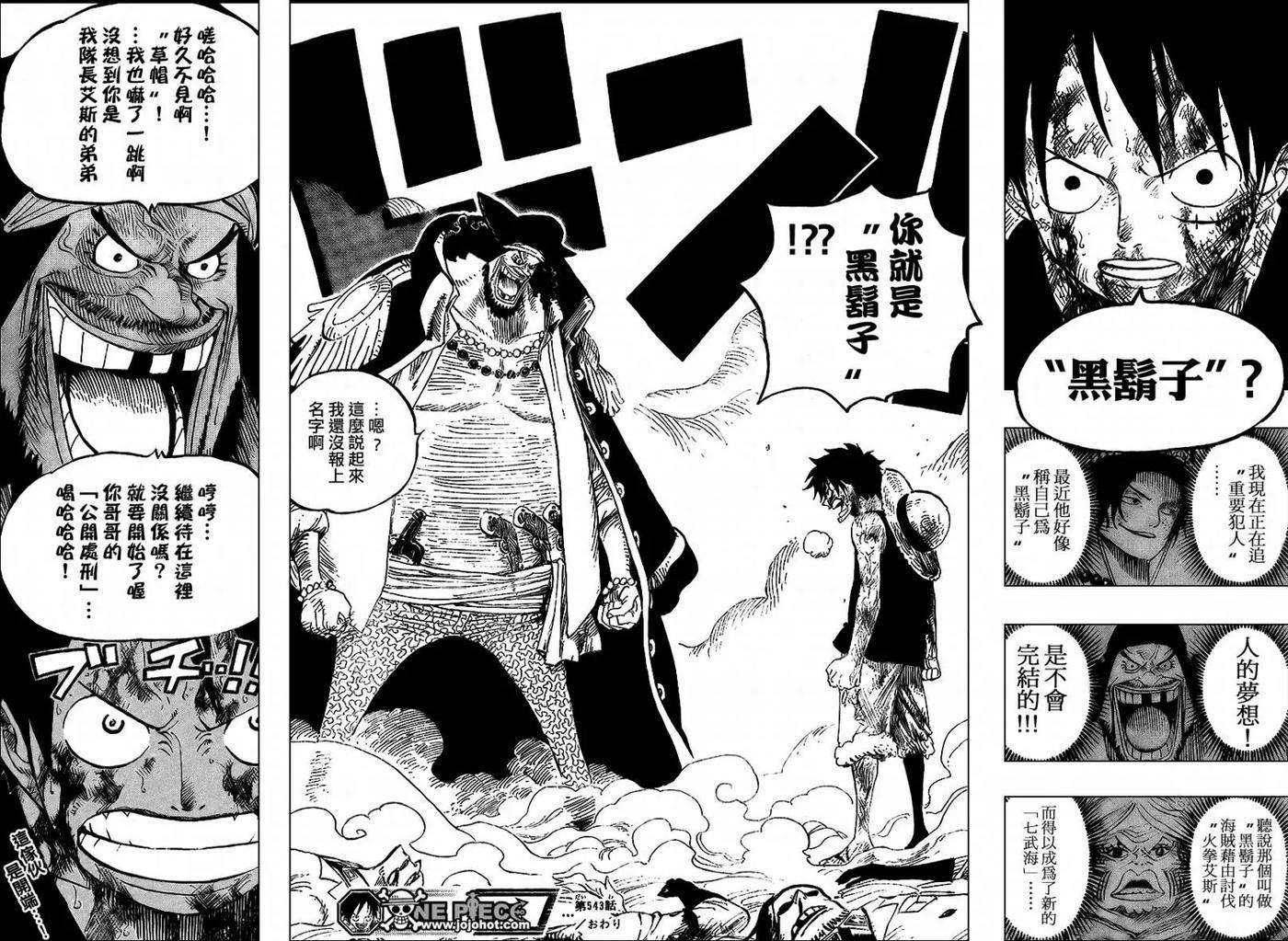 海贼王543话