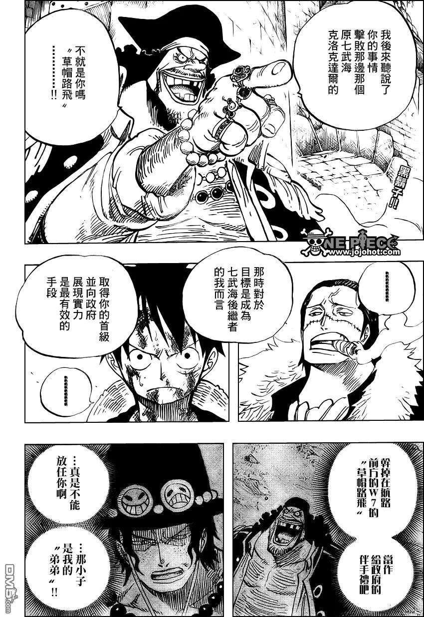 海贼王544话