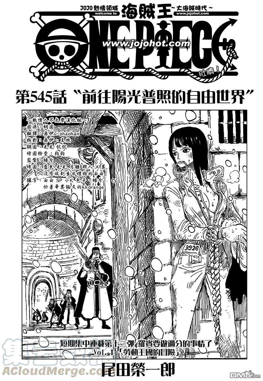 海贼王545话