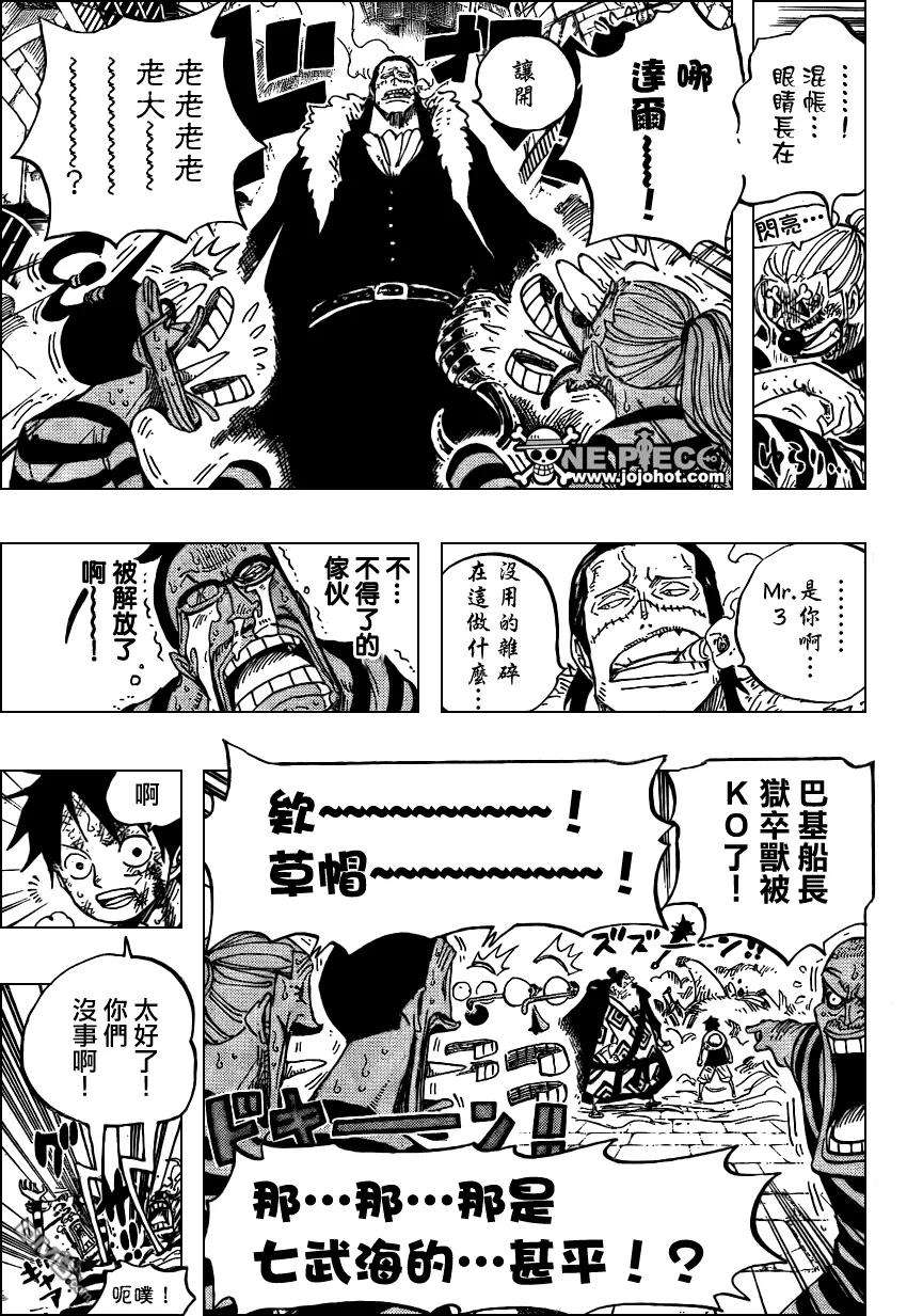 海贼王545话