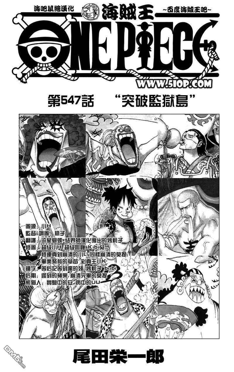 海贼王547话