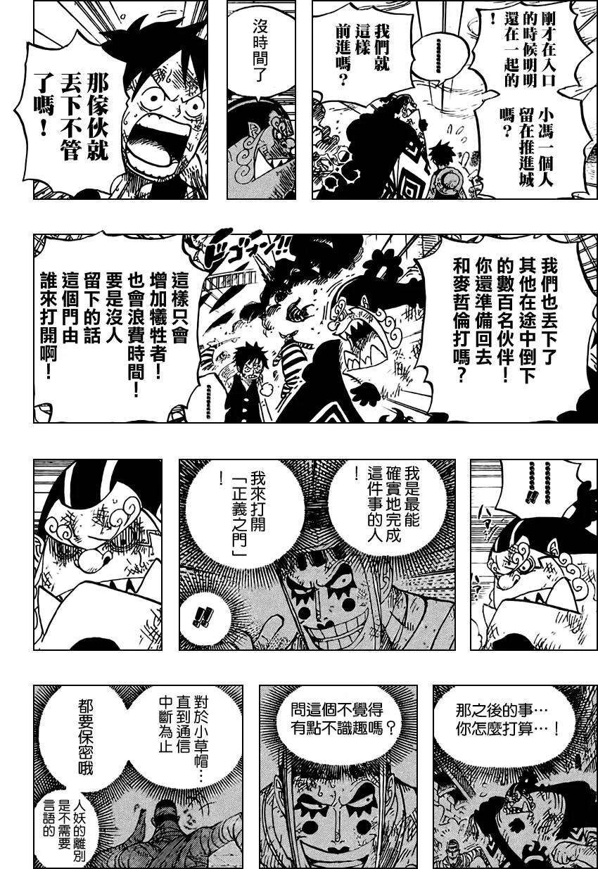 海贼王548话
