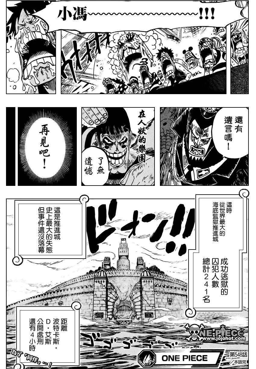 海贼王548话