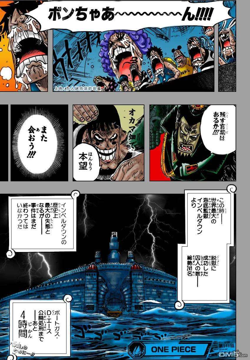 海贼王548话