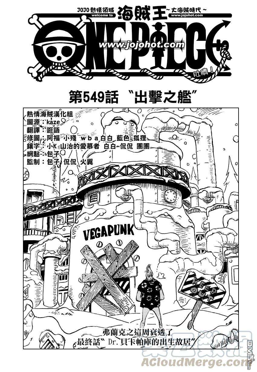 海贼王549话