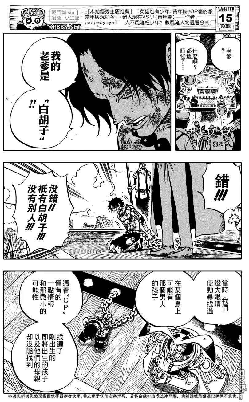海贼王550话