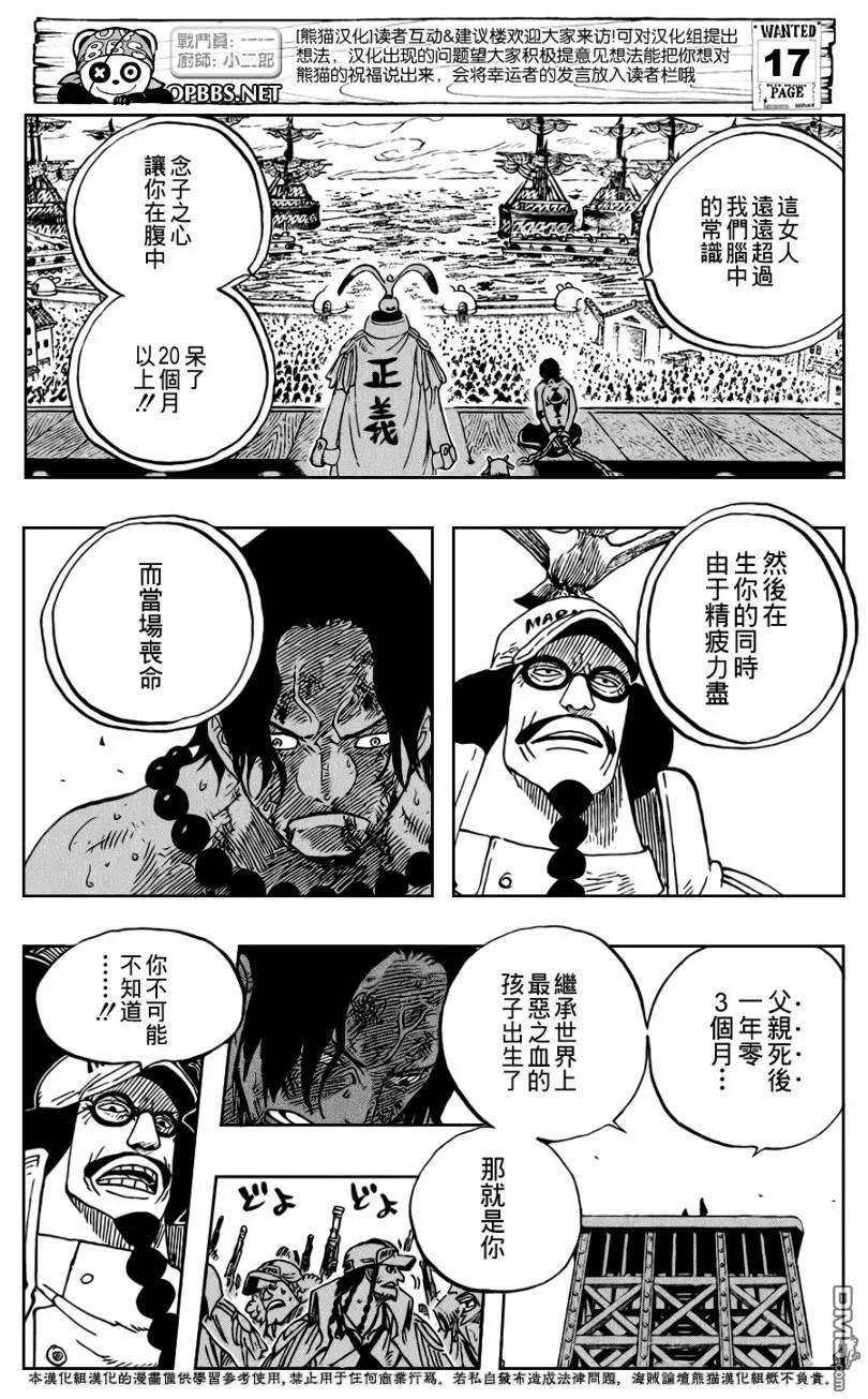 海贼王550话