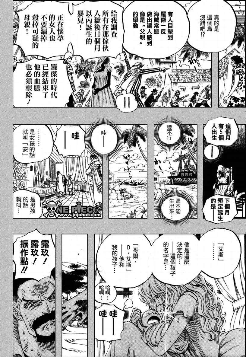 海贼王551话