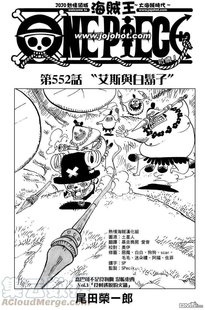 海贼王552话