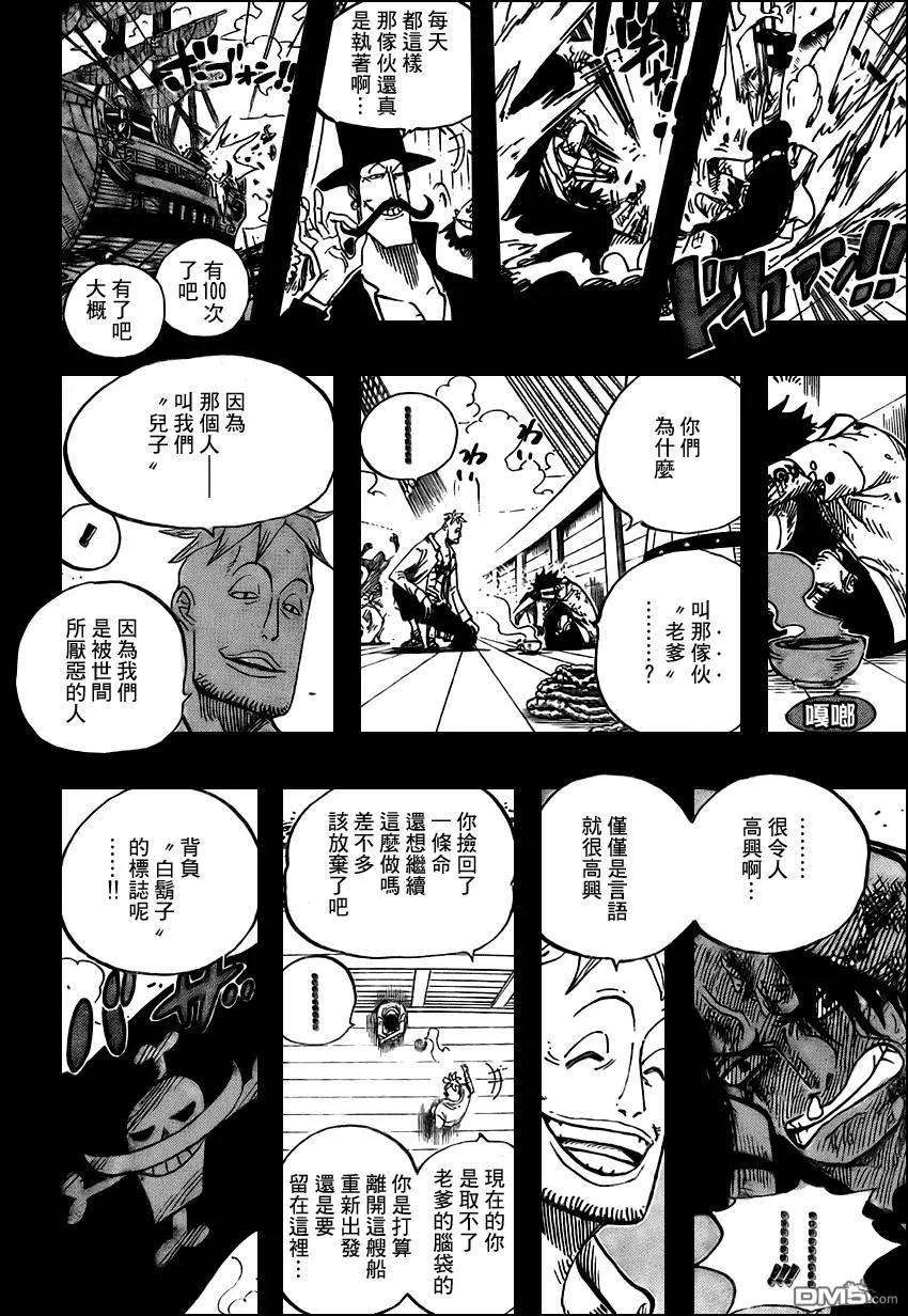 海贼王552话
