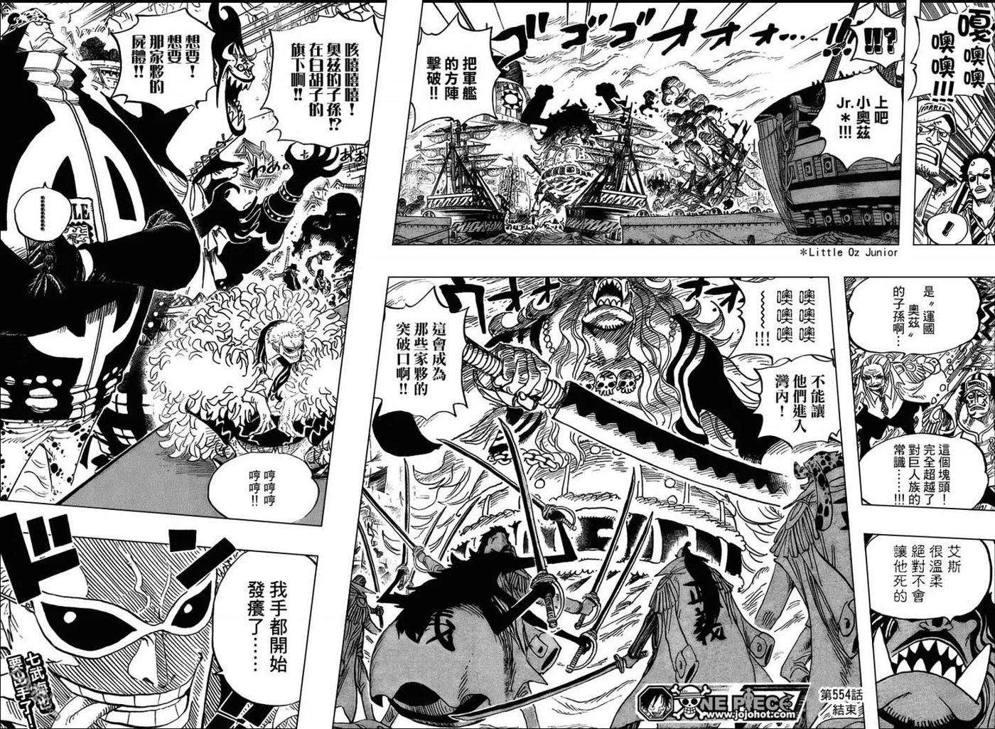海贼王554话