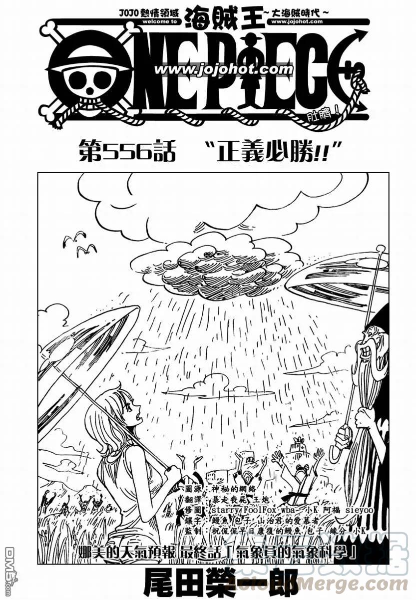 海贼王556话