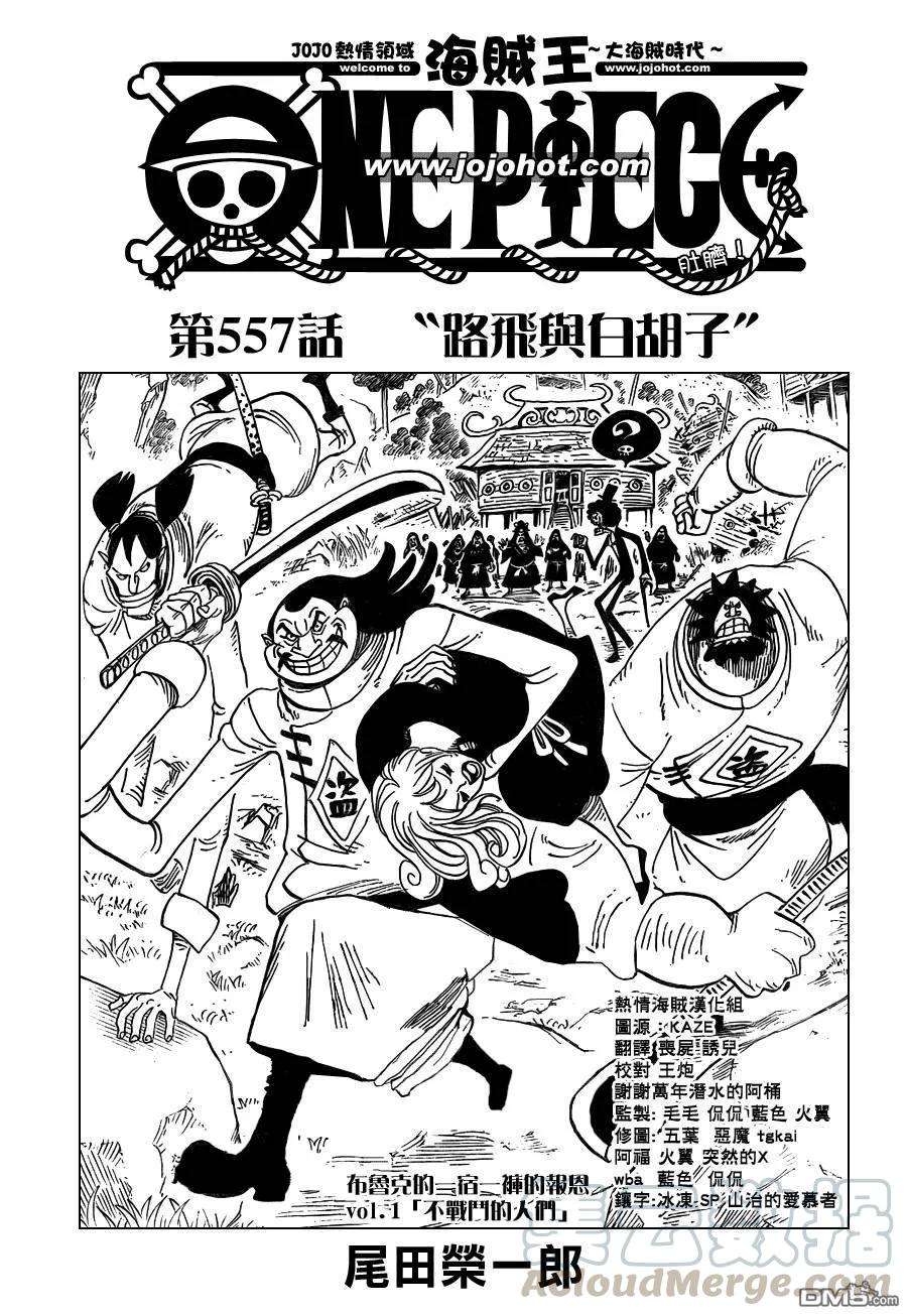 海贼王557话
