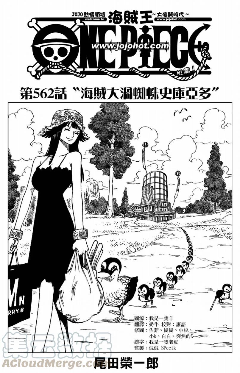 海贼王562话
