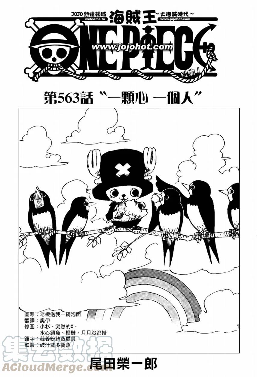 海贼王563话