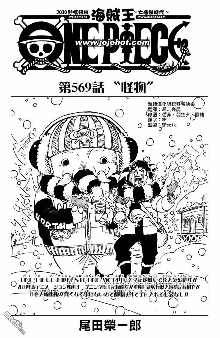 海贼王569话