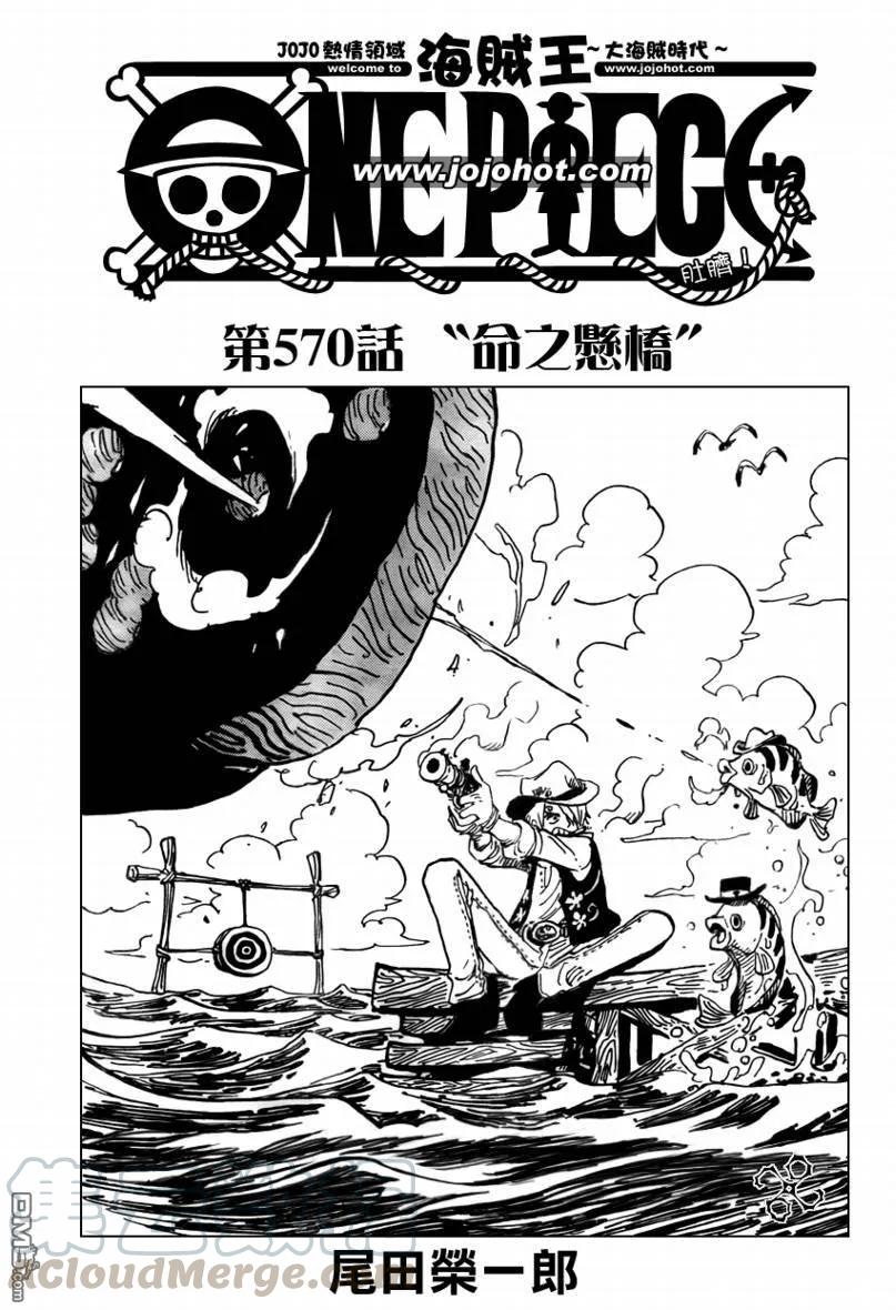 海贼王570话
