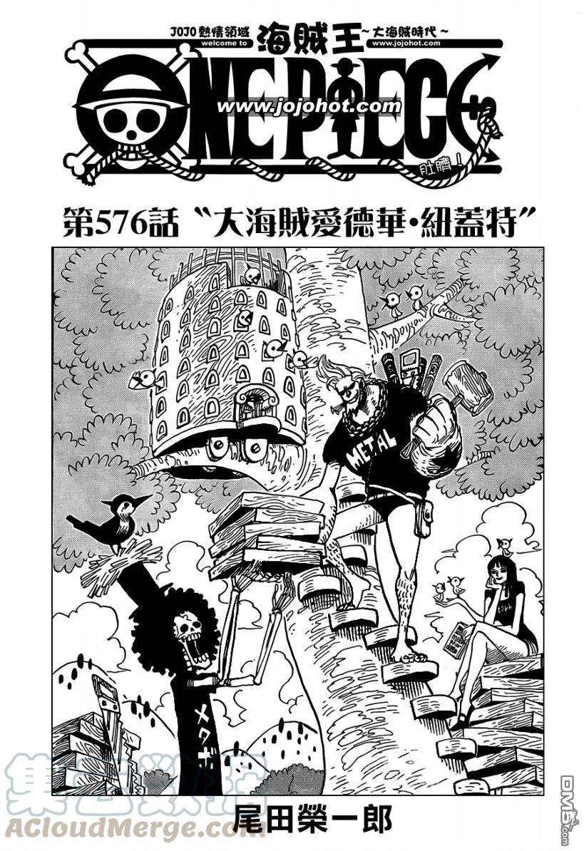海贼王576话