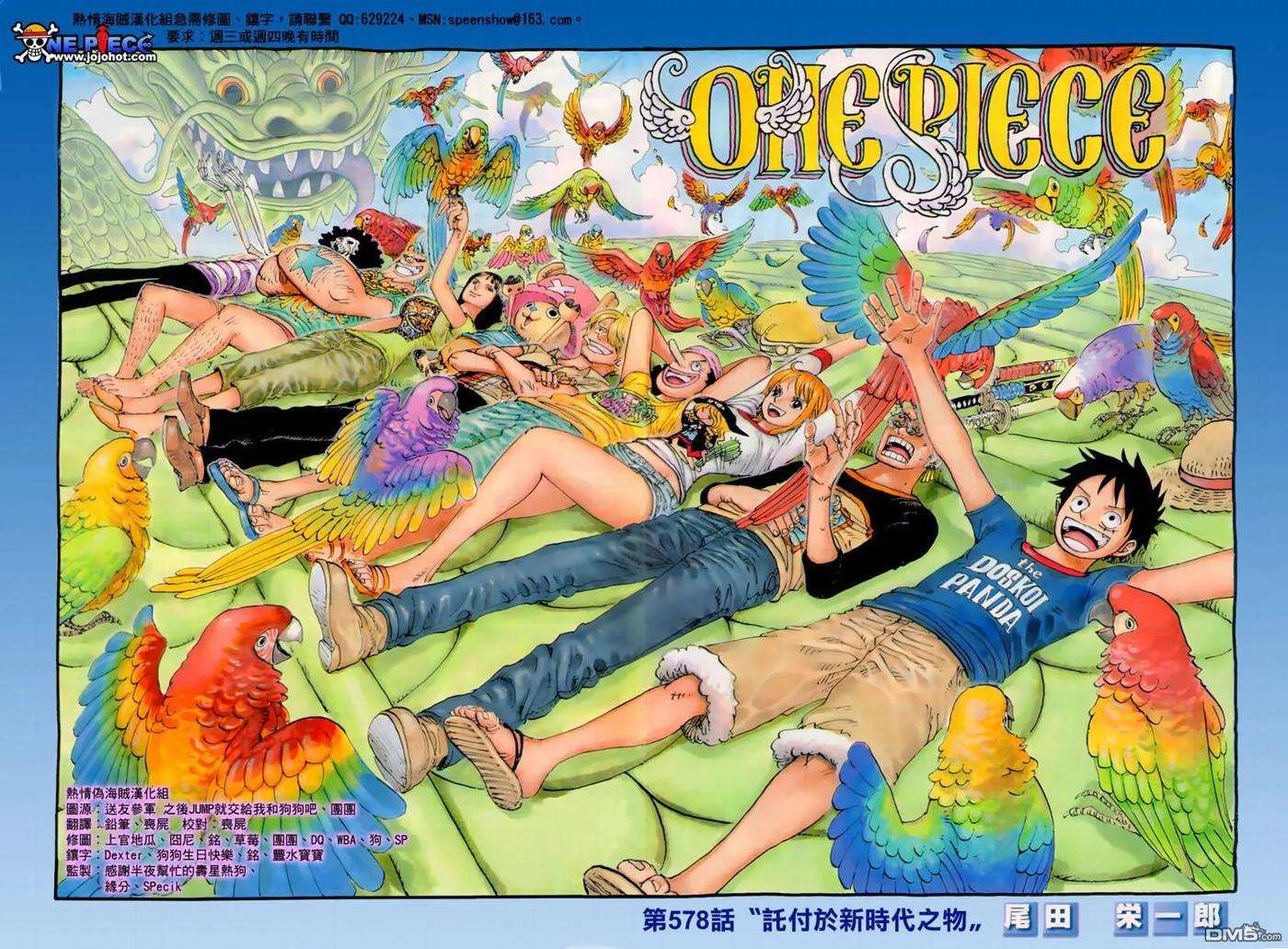海贼王578话