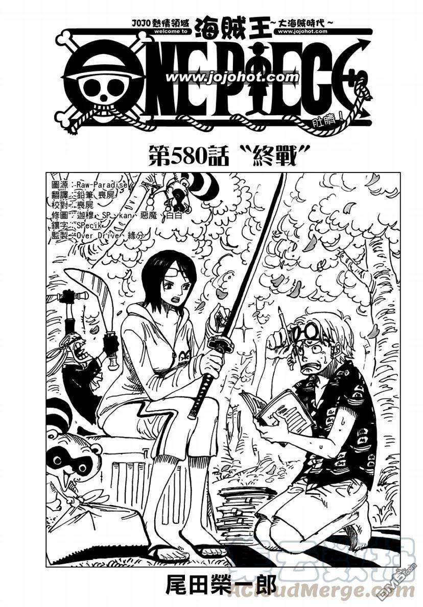 海贼王580话