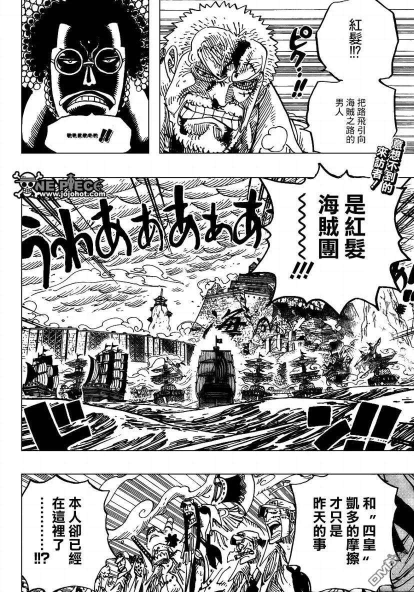 海贼王580话