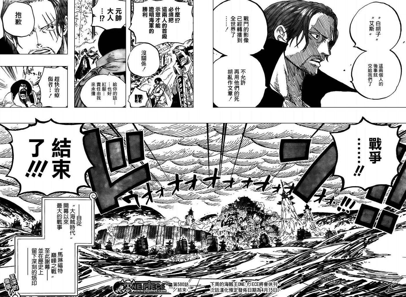 海贼王580话