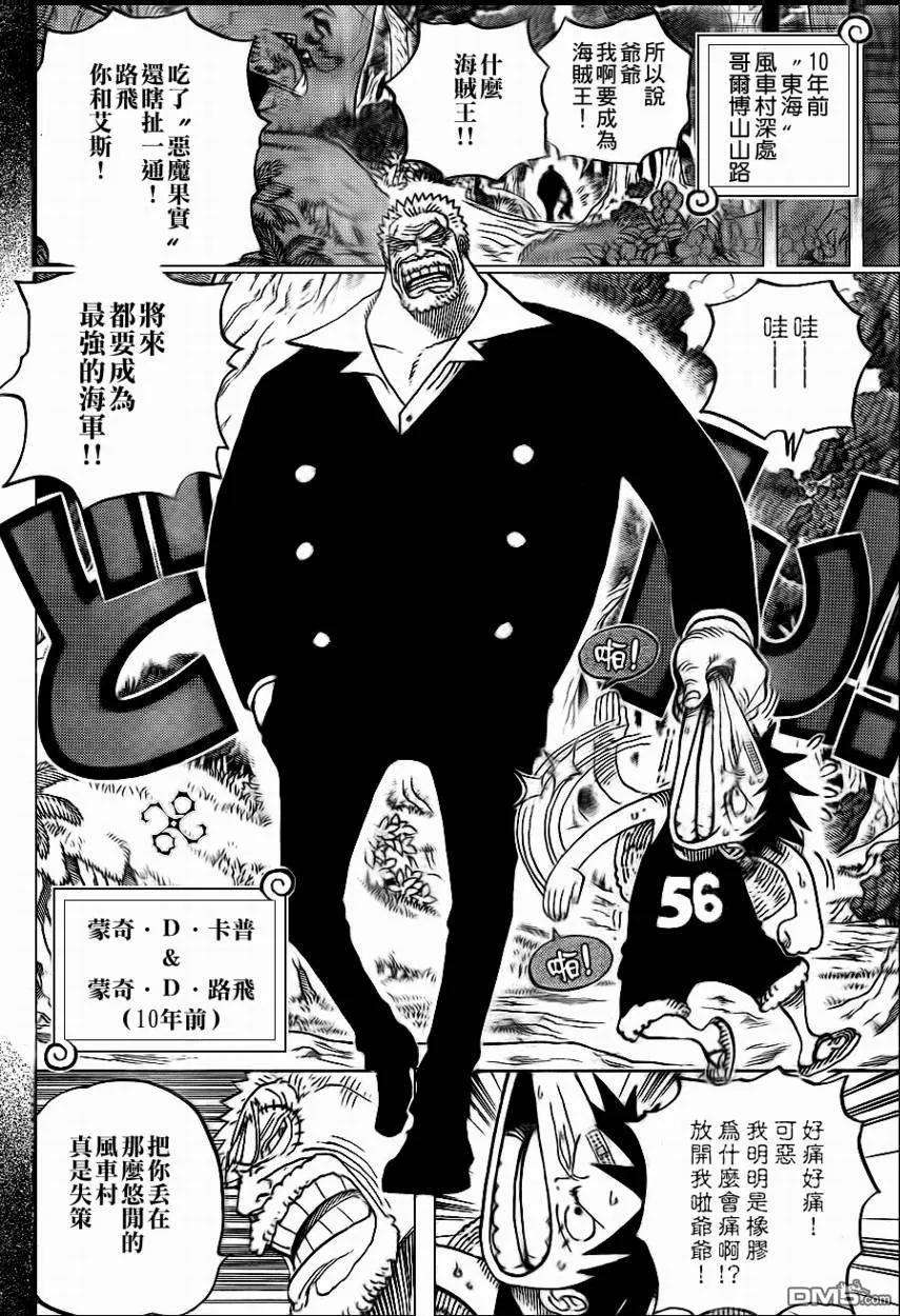 海贼王582话