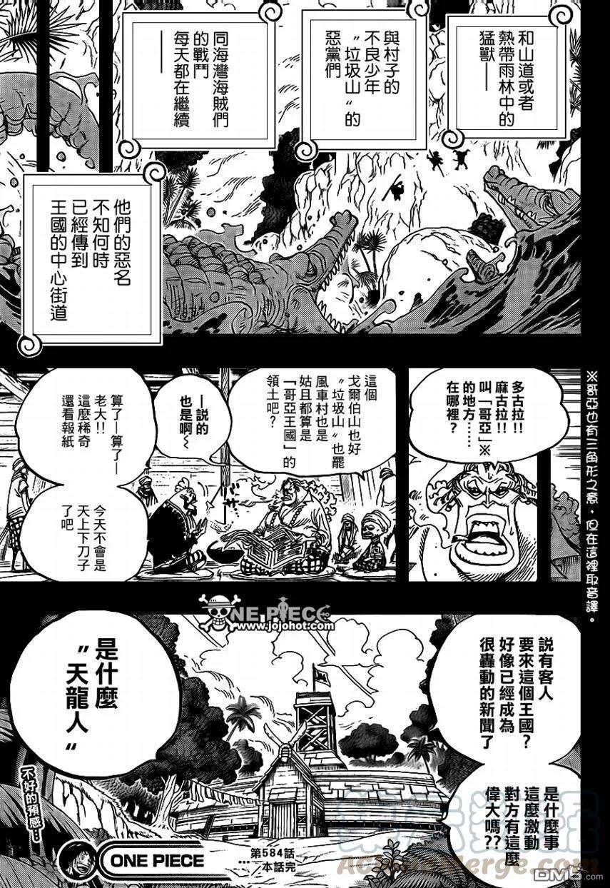 海贼王584话