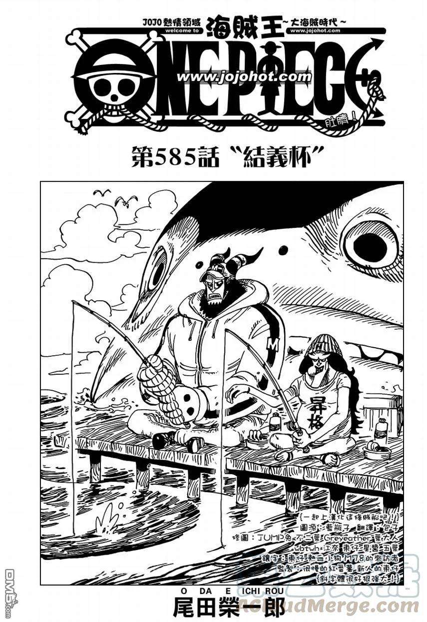 海贼王585话