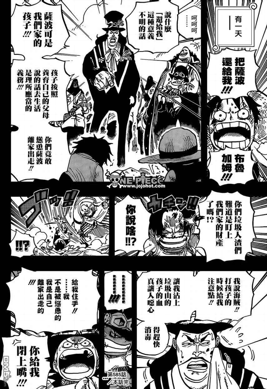海贼王585话