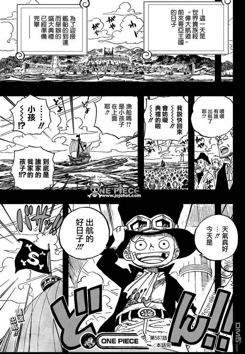 海贼王587话