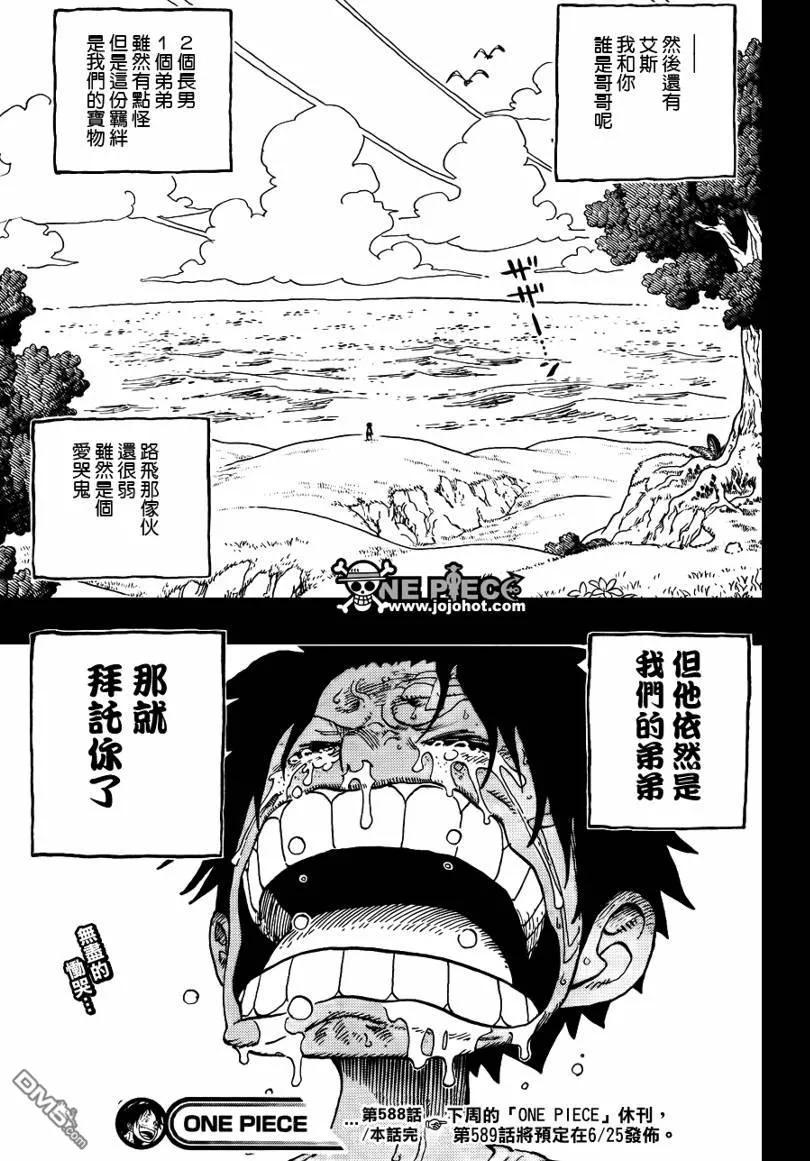 海贼王588话