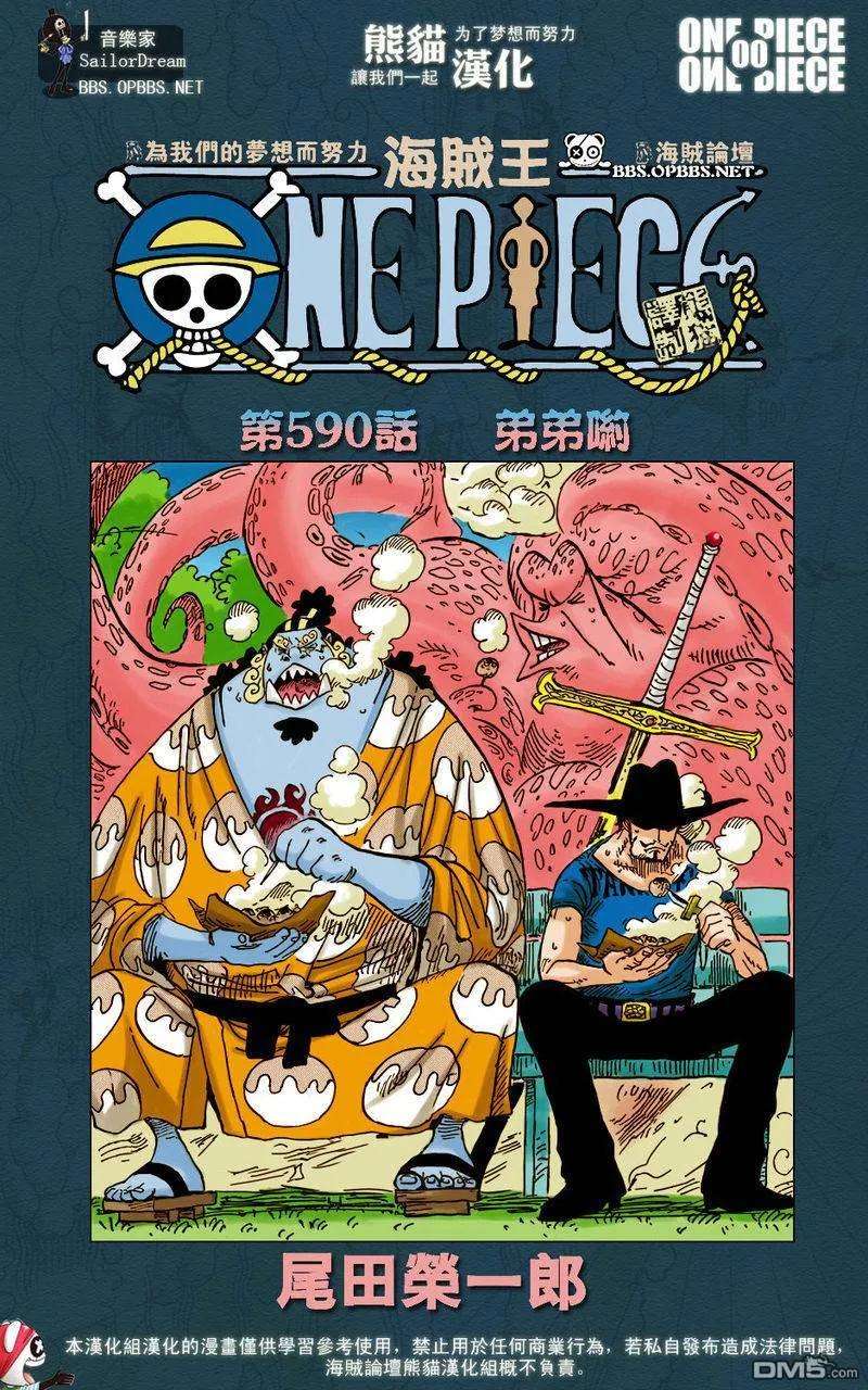 海贼王591话