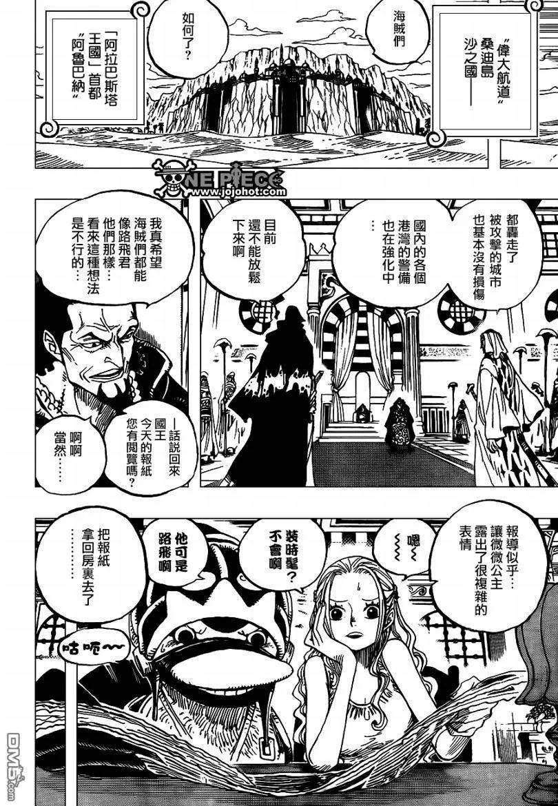 海贼王593话